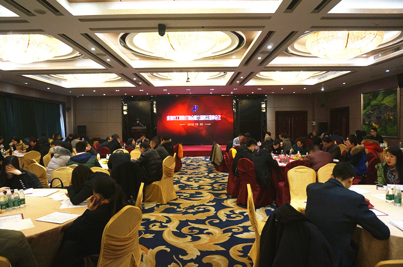 第六届四次理事会议召开