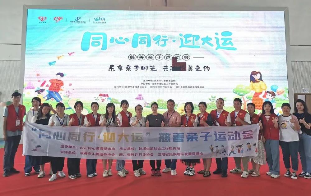 同心同行迎大运  亲子慈善筑温暖
