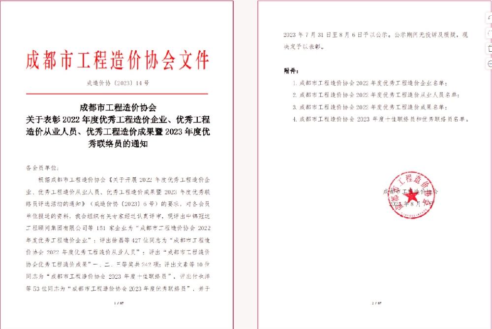 热烈祝贺四川岳华工程咨询有限公司荣获优秀工程造价企业等多项荣誉