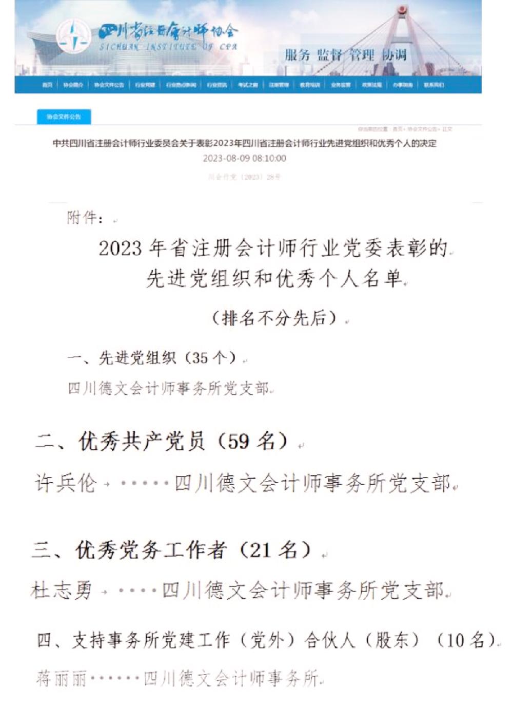 党建荣誉｜德文党支部荣获行业“先进党组织”“优秀共产党员”“优秀党务工作者”“支持事务所党建工作（党外）合伙人（股东）”称号