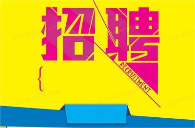 四川百度工程项目管理咨询有限公司招聘