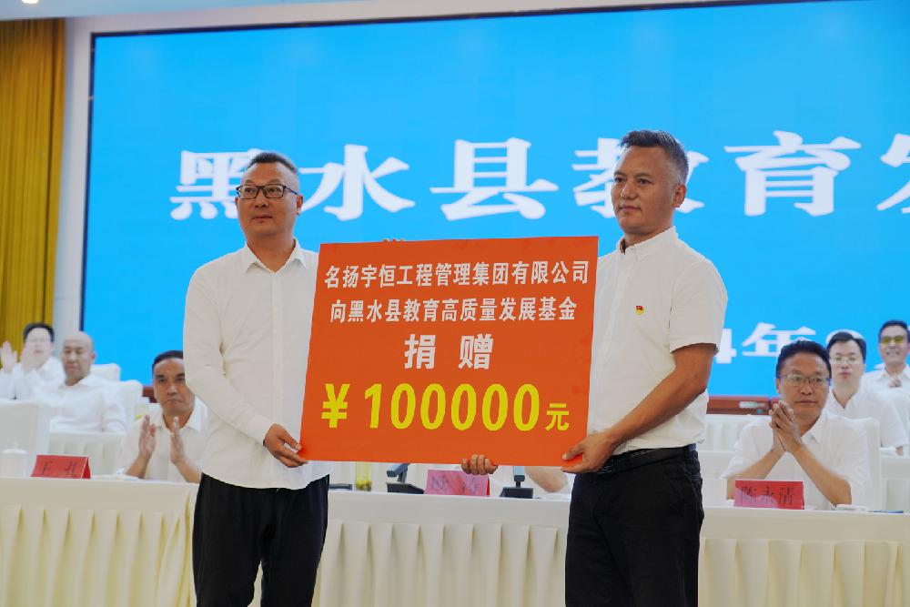 公益|“远山黑水 情牵心连” 名扬宇恒捐赠十万元助力黑水县教育事业