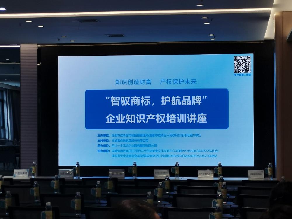 四川德文参加“智驭商标，护航品牌”企业知识产权培训讲座