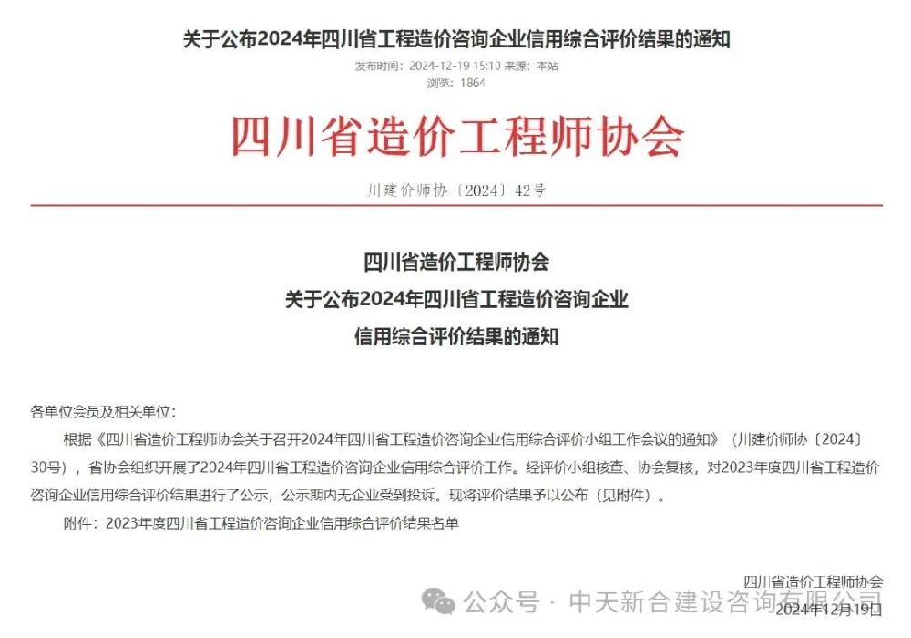 又双叒叕，中天新合再次荣获“AAA”级认定！
