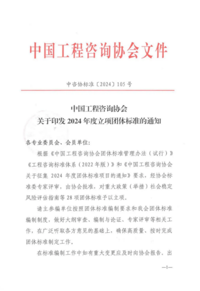 【晨越动态】由集团主编的《工程咨询人工智能服务导则》正式立项