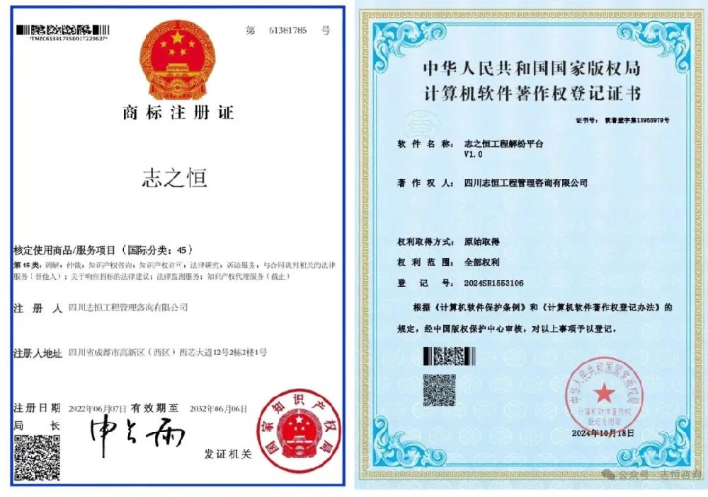 重大喜讯：志之恒工程解纷研究院在志恒咨询成立