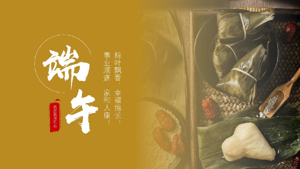 粽情端午，感恩有您 | 正信智汇祝全体员工及其家属端午安康