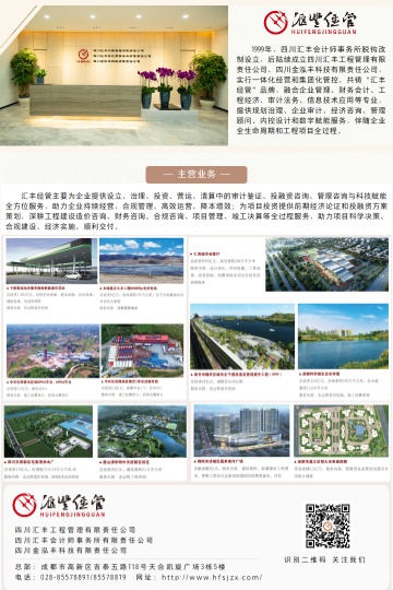 四川汇丰工程管理有限责任公司