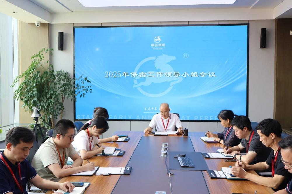 【晨越动态】集团召开保密工作领导小组会议，筑牢保密安全防线
