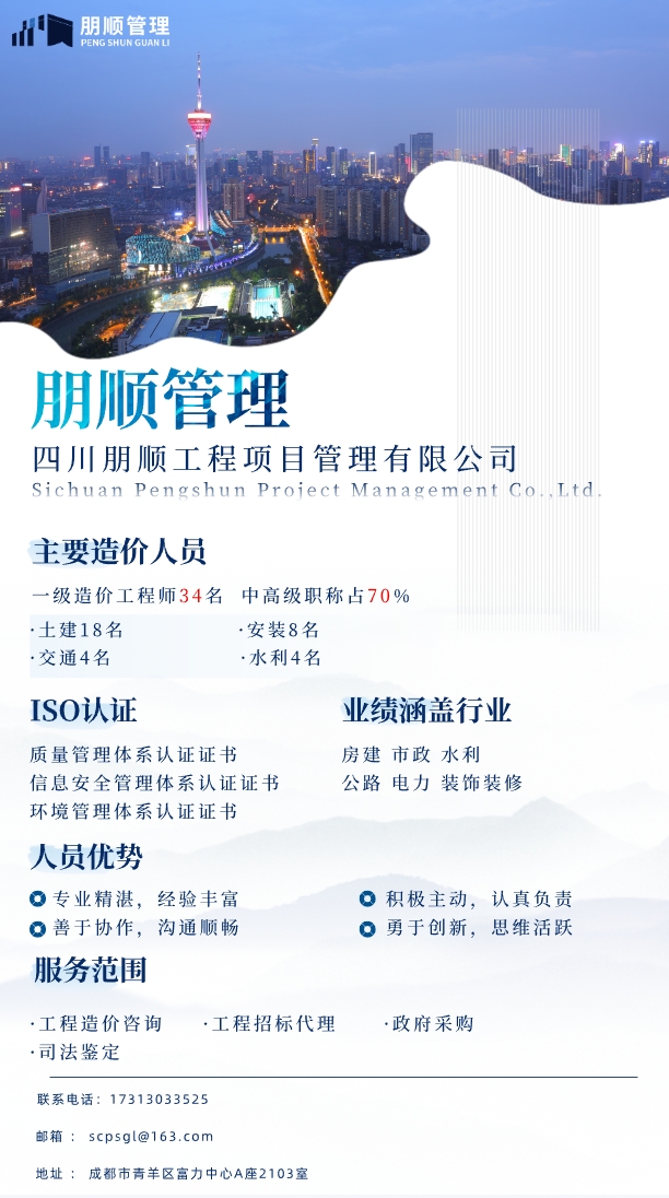 四川朋顺工程项目管理有限公司