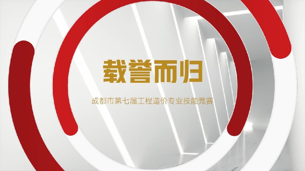 喜讯 | 正信智汇成都市技能竞赛载誉而归