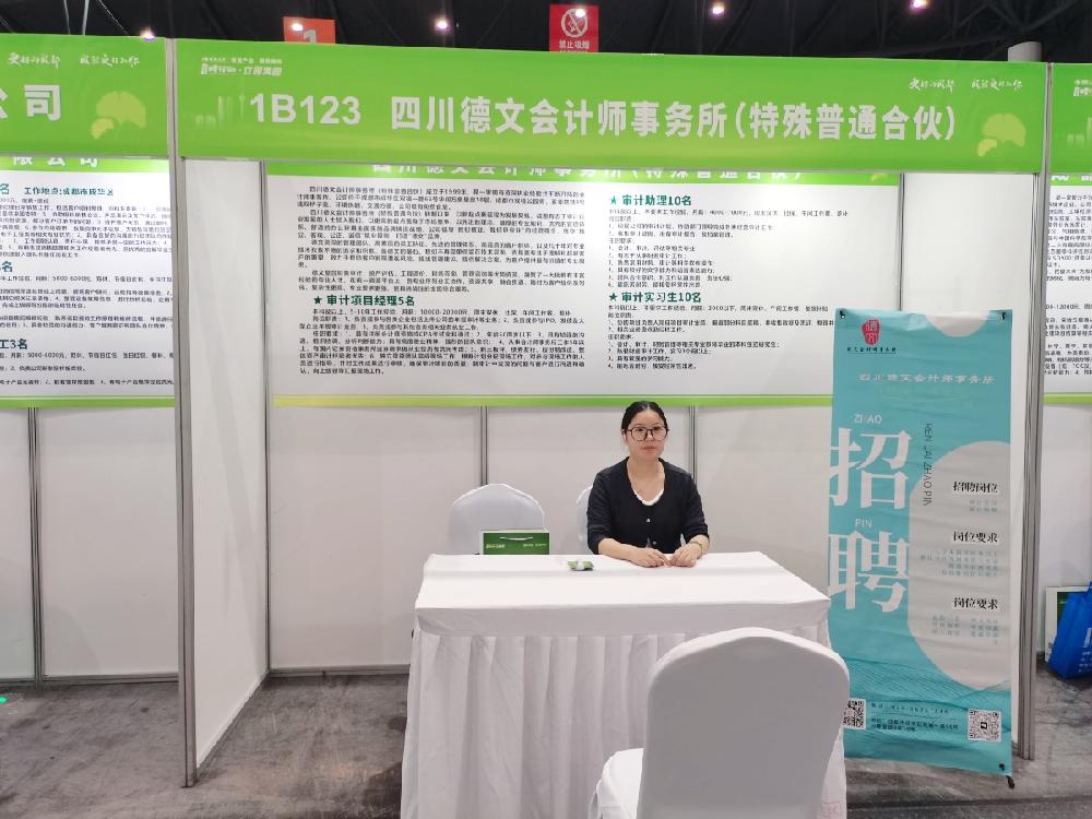 2025成都秋季招聘会,广纳青年才俊