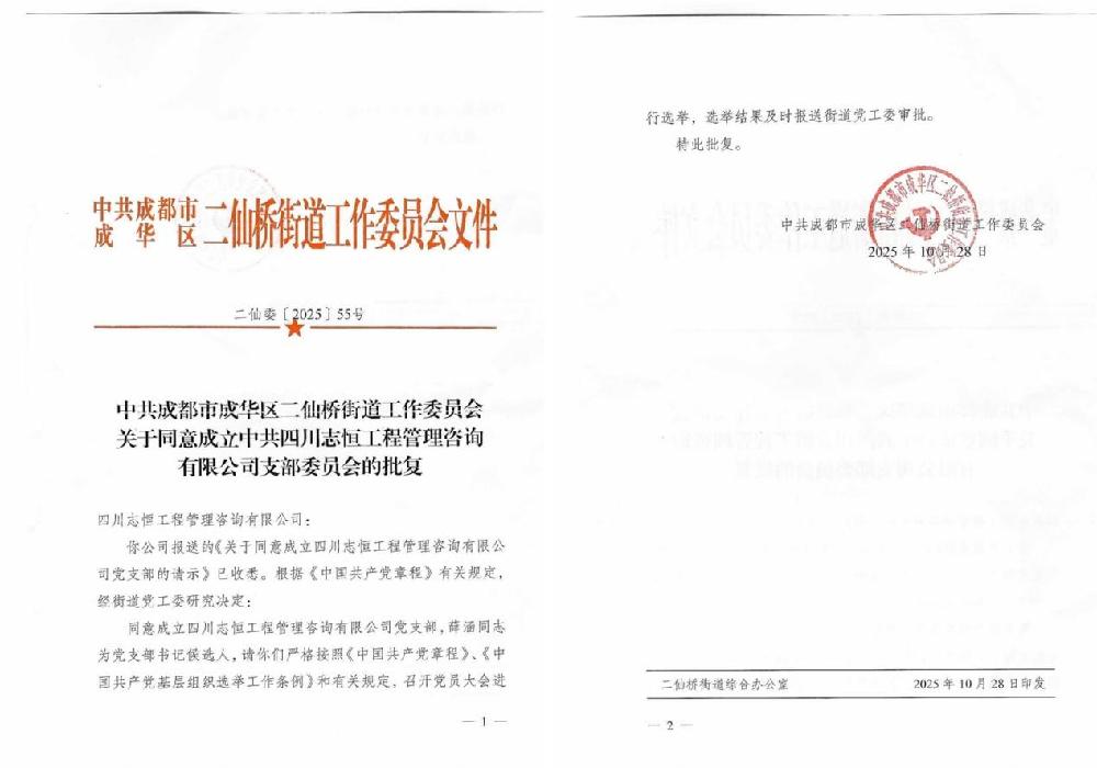 党建赋能促发展 志恒咨询启新程