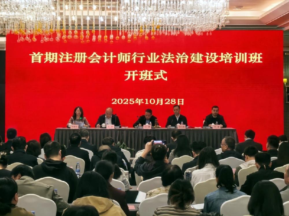 四川德文参加首期注册会计师行业法治建设培训班