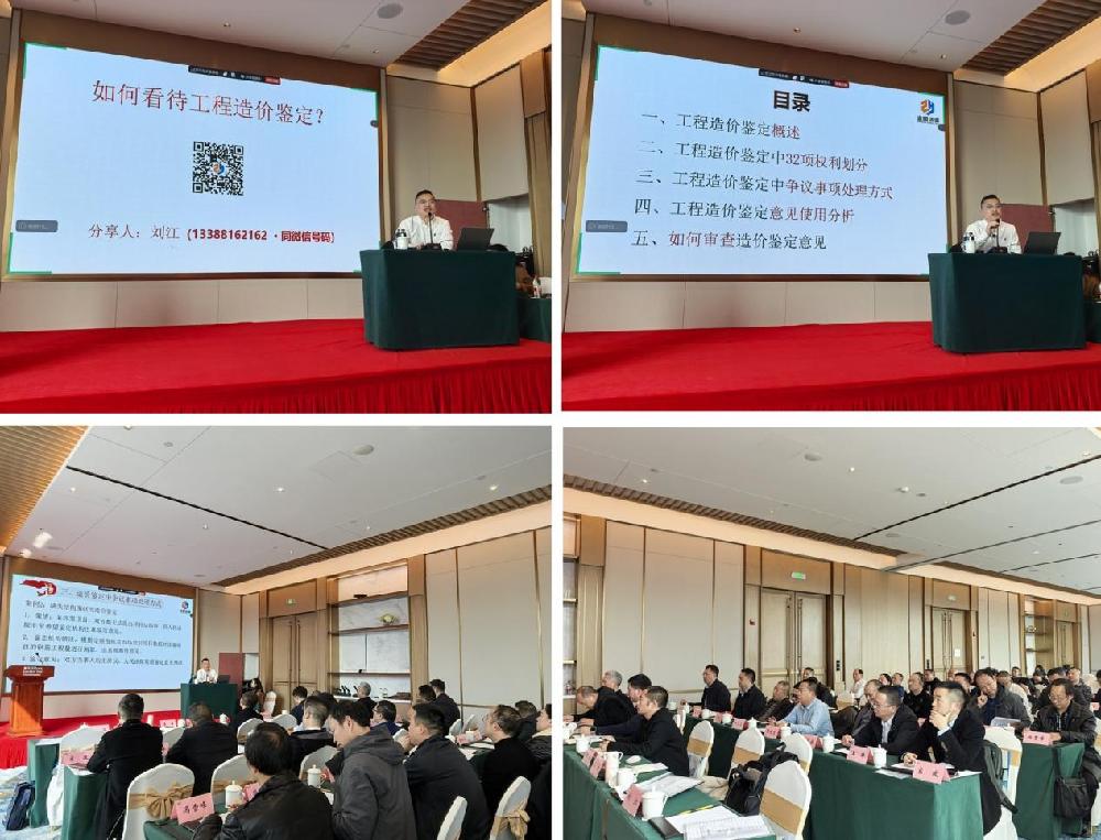 志恒咨询刘江受邀为巴中仲裁委开展工程造价鉴定专题讲座赋能工程仲裁实务