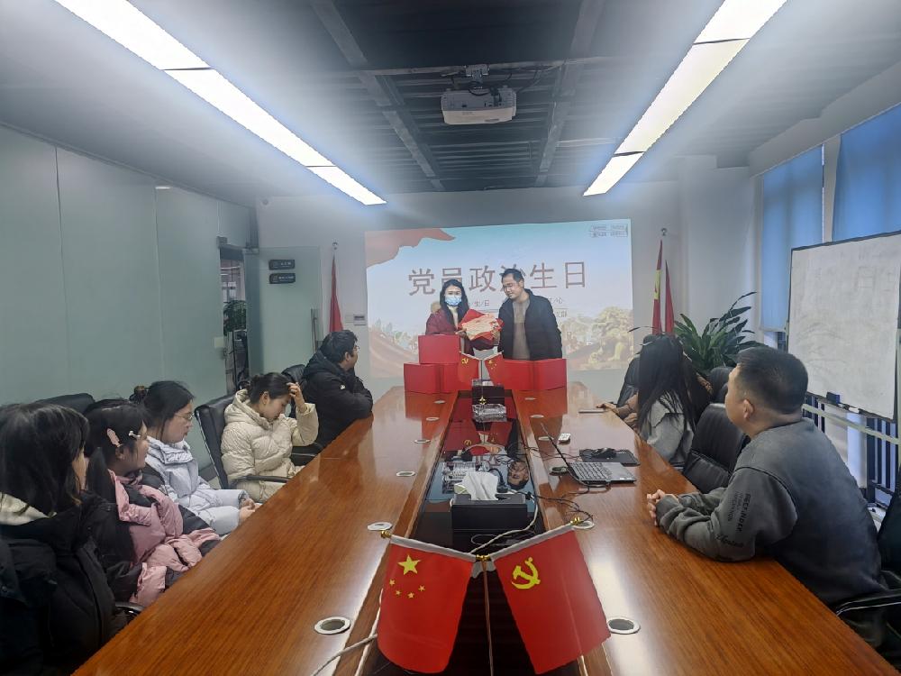 四川德文会计师事务所（特殊普通合伙）党支部举办党员政治生日会