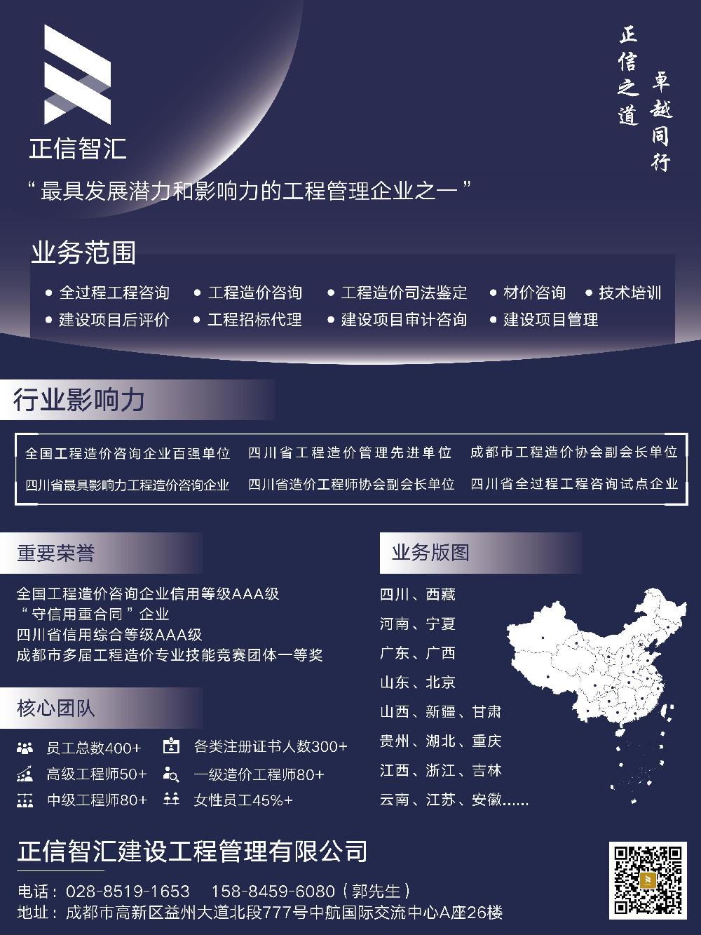 正信智汇建设工程管理有限公司