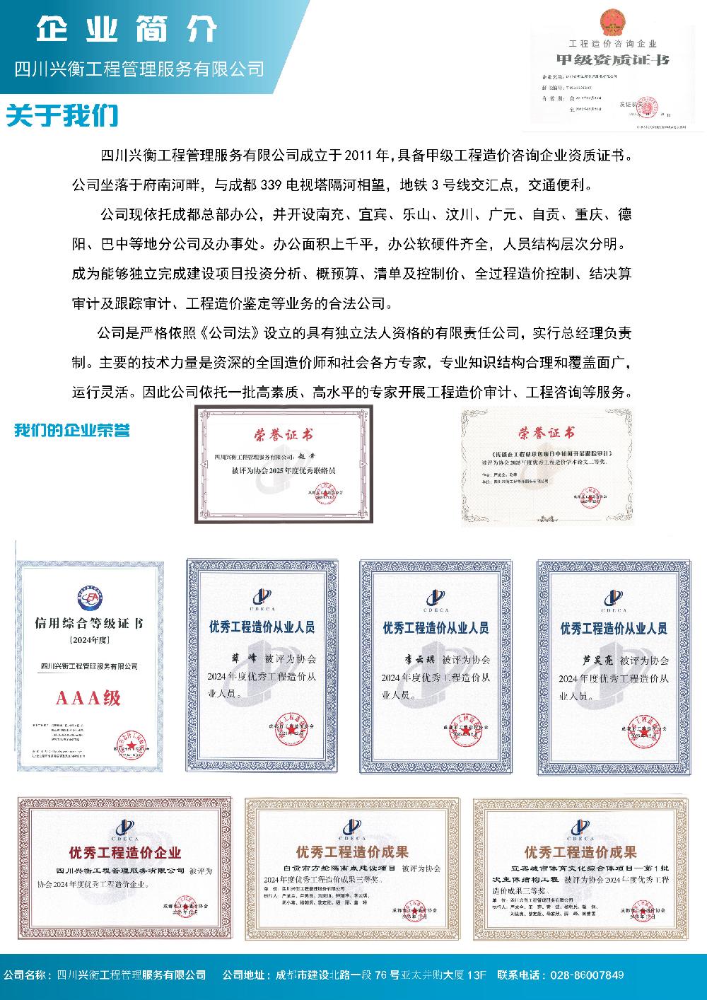 四川兴衡工程管理服务有限公司