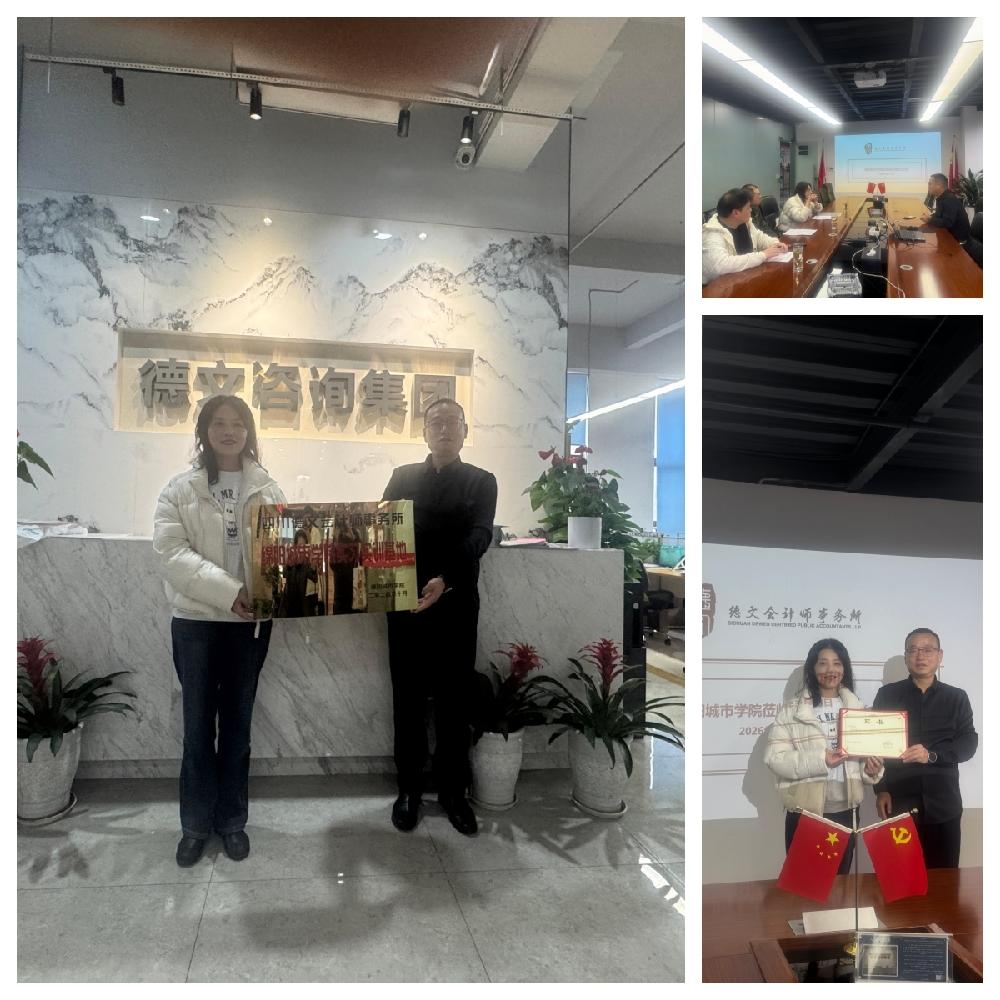 绵阳城市学院与四川德文开展校企交流