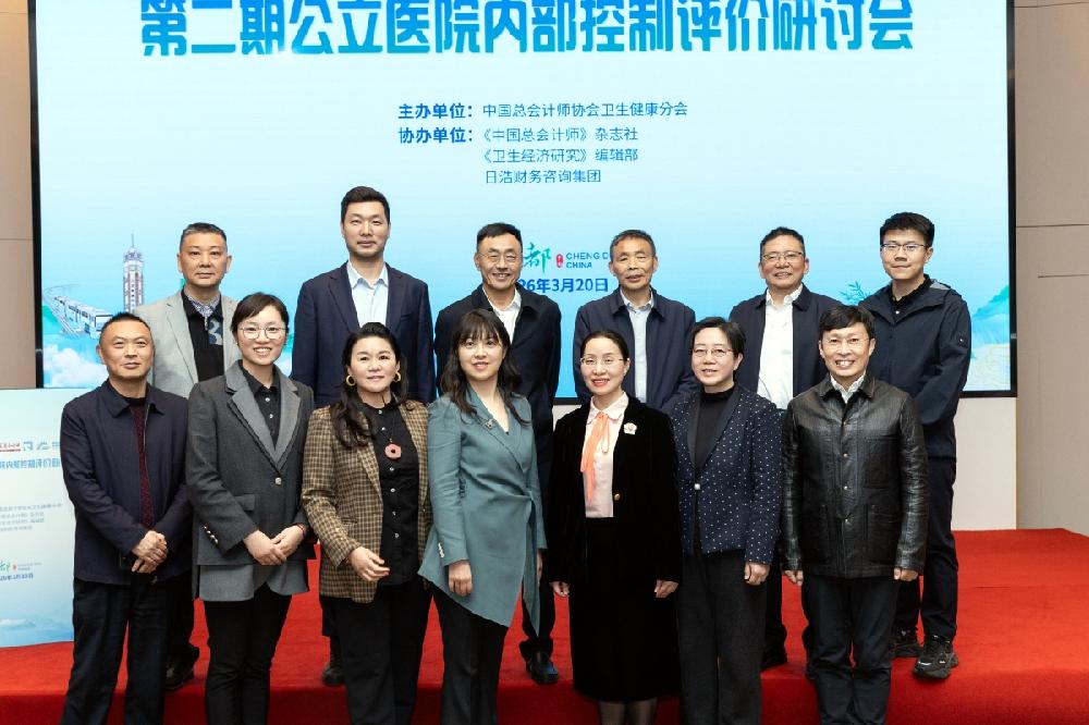 四川德文合伙人参加“第二期公立医院内部控制评价研讨会”