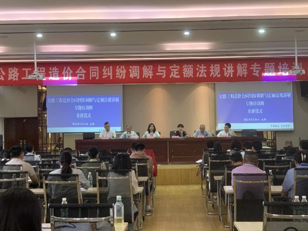 四川志恒工程管理咨询有限公司刘江老师受邀在省公路学会培训班分享《工程造价鉴定难点及案例分析》